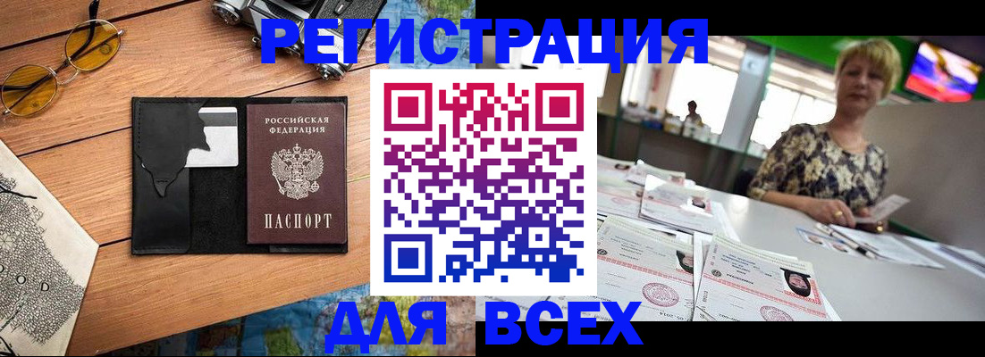 прописка для школы в Буйнакске